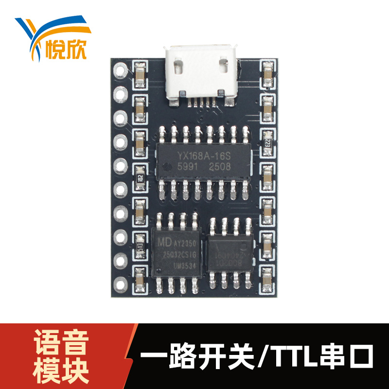 YX168A-10P语音？門TL串口语音播报？ - 副本