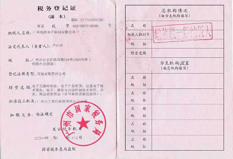 申博官网电子税务登记证