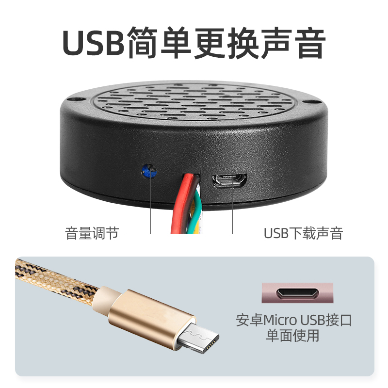 语音提醒器通过USB线换声音注明图