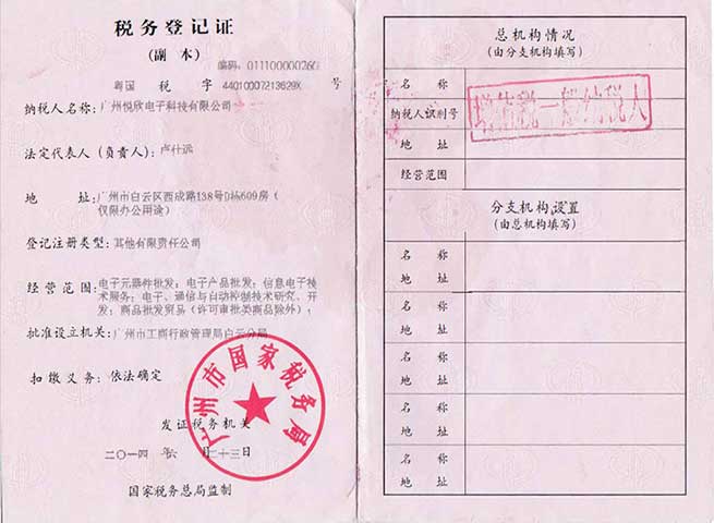 广州申博官网电子科技有限公司税务登记证