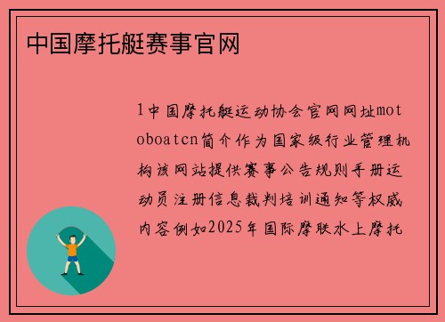 中国摩托艇赛事官网