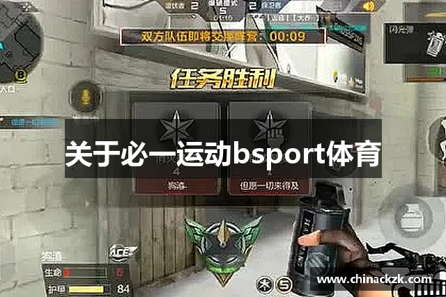 关于必一运动bsport体育